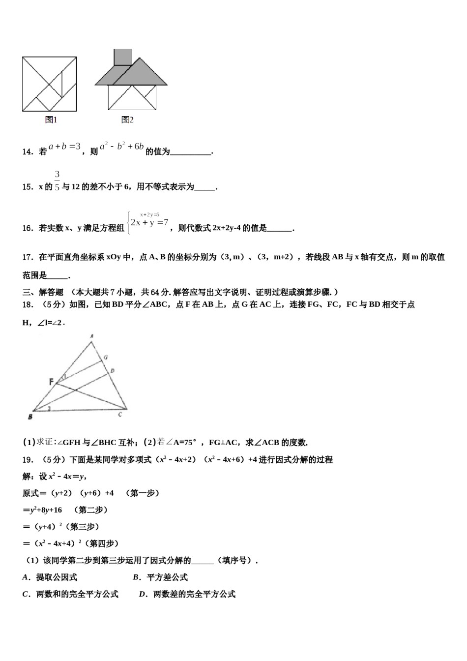 湖北省宜昌市东部2024年数学七下期末经典模拟试题含解析.doc_第3页