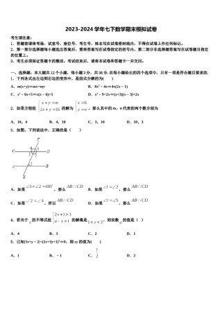 湖北省宜昌市五峰县2023-2024学年七下数学期末监测试题含解析.doc