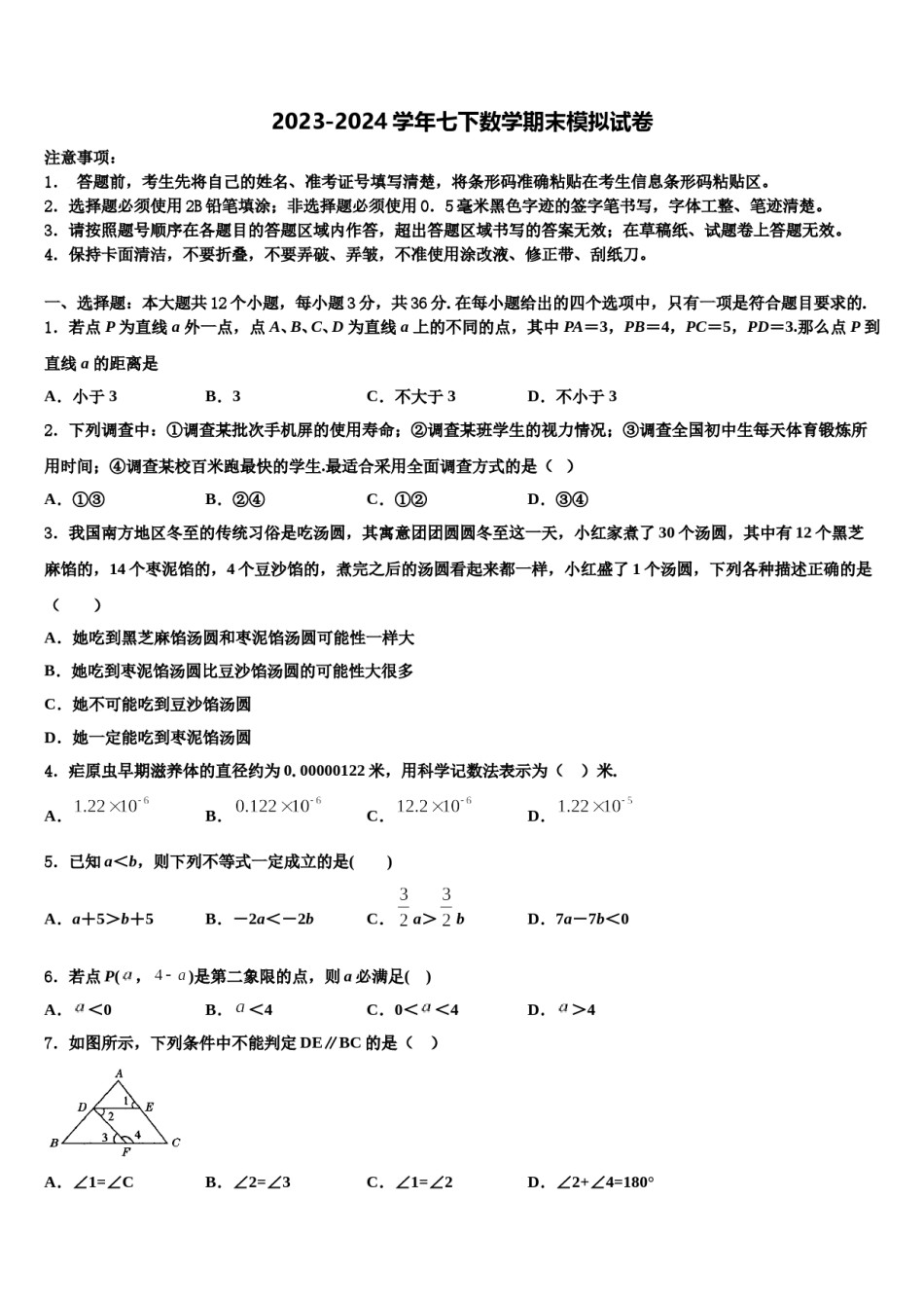 湖北省宜昌市名校2023-2024学年七下数学期末复习检测试题含解析.doc_第1页
