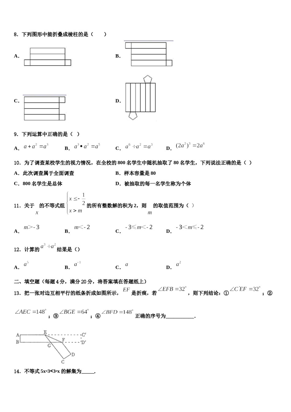 湖北省宜昌市名校2023-2024学年七下数学期末复习检测试题含解析.doc_第2页
