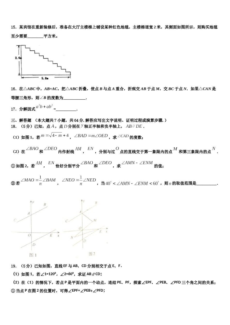 湖北省宜昌市名校2023-2024学年七下数学期末复习检测试题含解析.doc_第3页