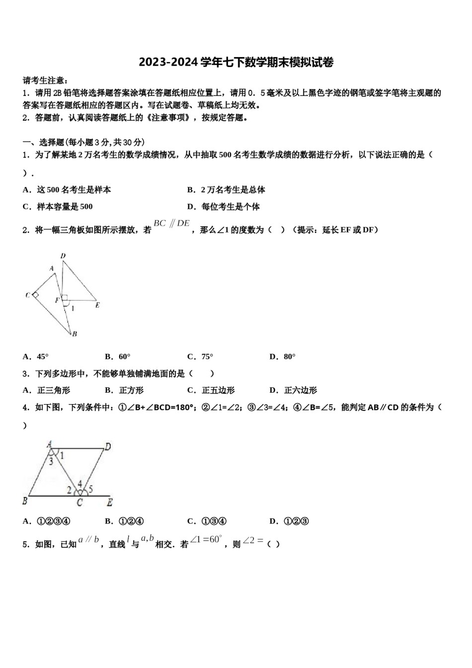 湖北省宜昌市名校2023-2024学年七下数学期末学业质量监测试题含解析.doc_第1页