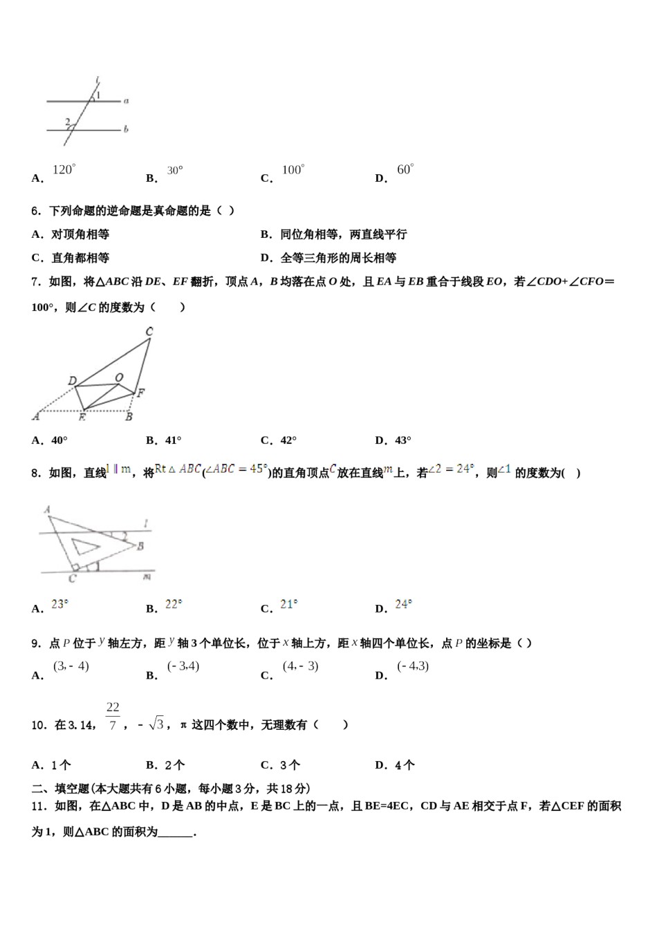 湖北省宜昌市名校2023-2024学年七下数学期末学业质量监测试题含解析.doc_第2页