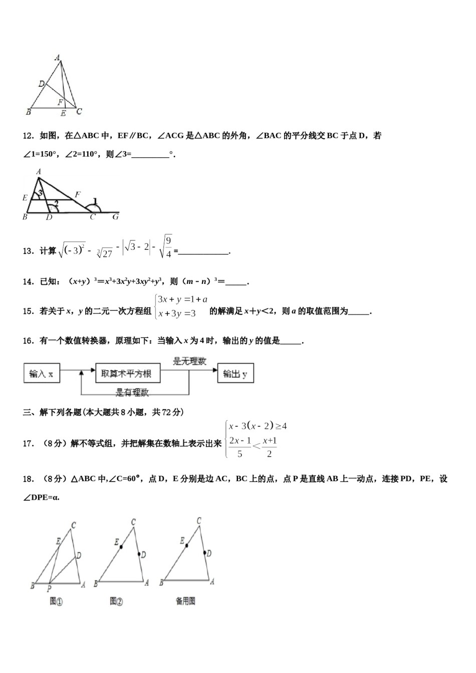 湖北省宜昌市名校2023-2024学年七下数学期末学业质量监测试题含解析.doc_第3页