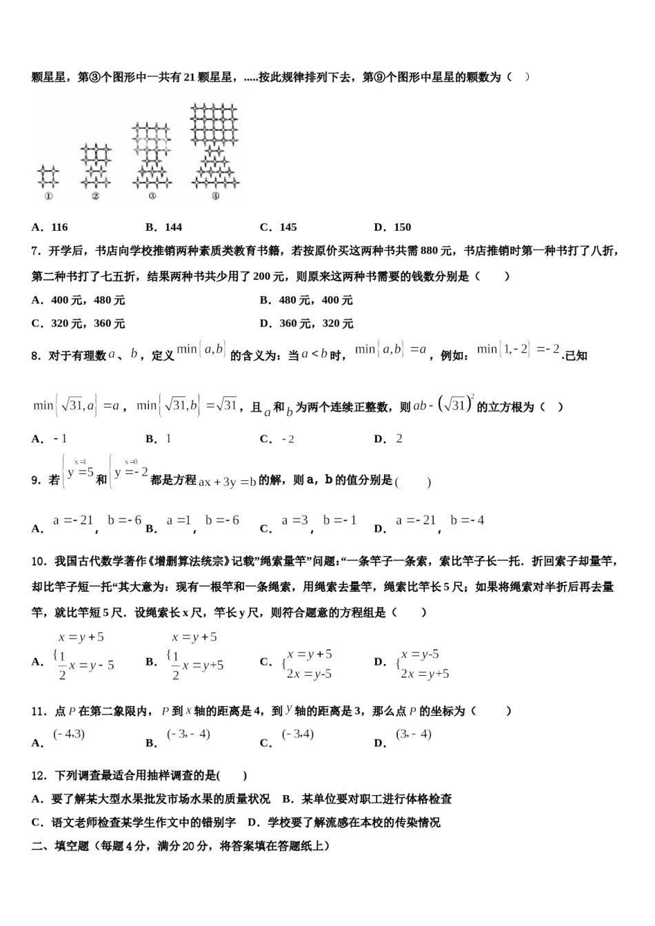 湖北省宜昌市宜昌中学2024年七年级数学第二学期期末监测模拟试题含解析.doc_第2页