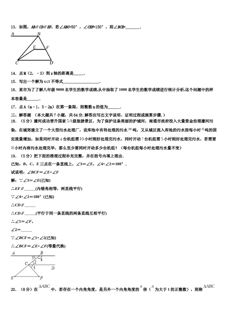 湖北省宜昌市宜昌中学2024年七年级数学第二学期期末监测模拟试题含解析.doc_第3页