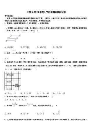 湖北省宜昌市宜昌中学2024年七年级数学第二学期期末监测模拟试题含解析.doc