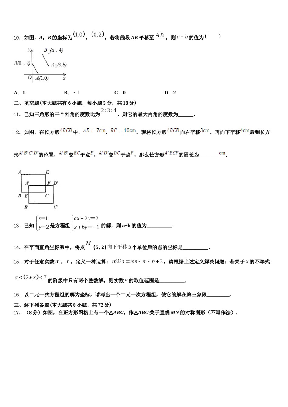 湖北省宜昌市当阳市2023-2024学年数学七下期末教学质量检测试题含解析.doc_第3页