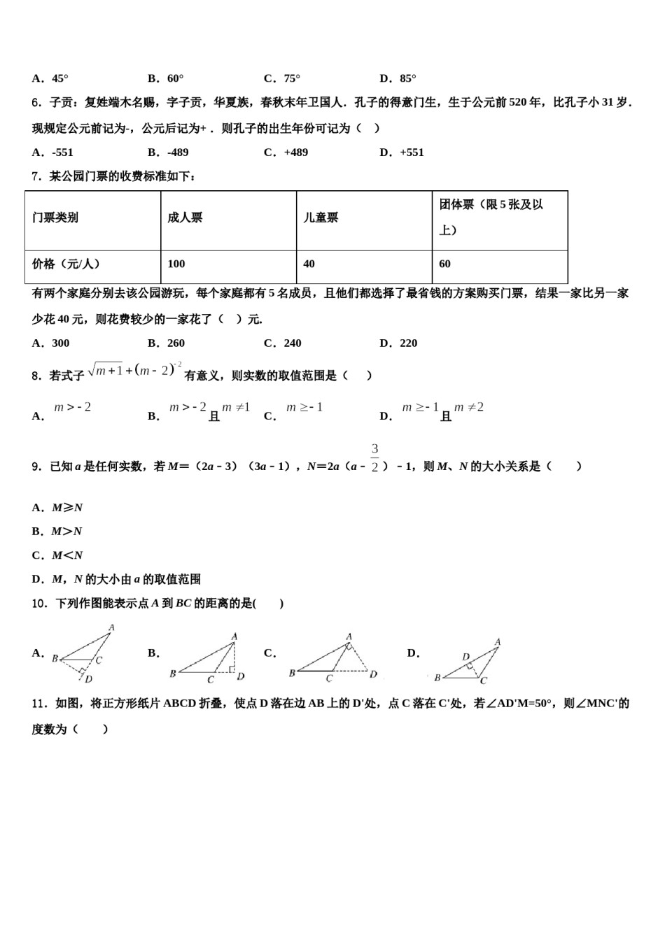 湖北省宜昌市当阳市2024届七下数学期末复习检测试题含解析.doc_第2页