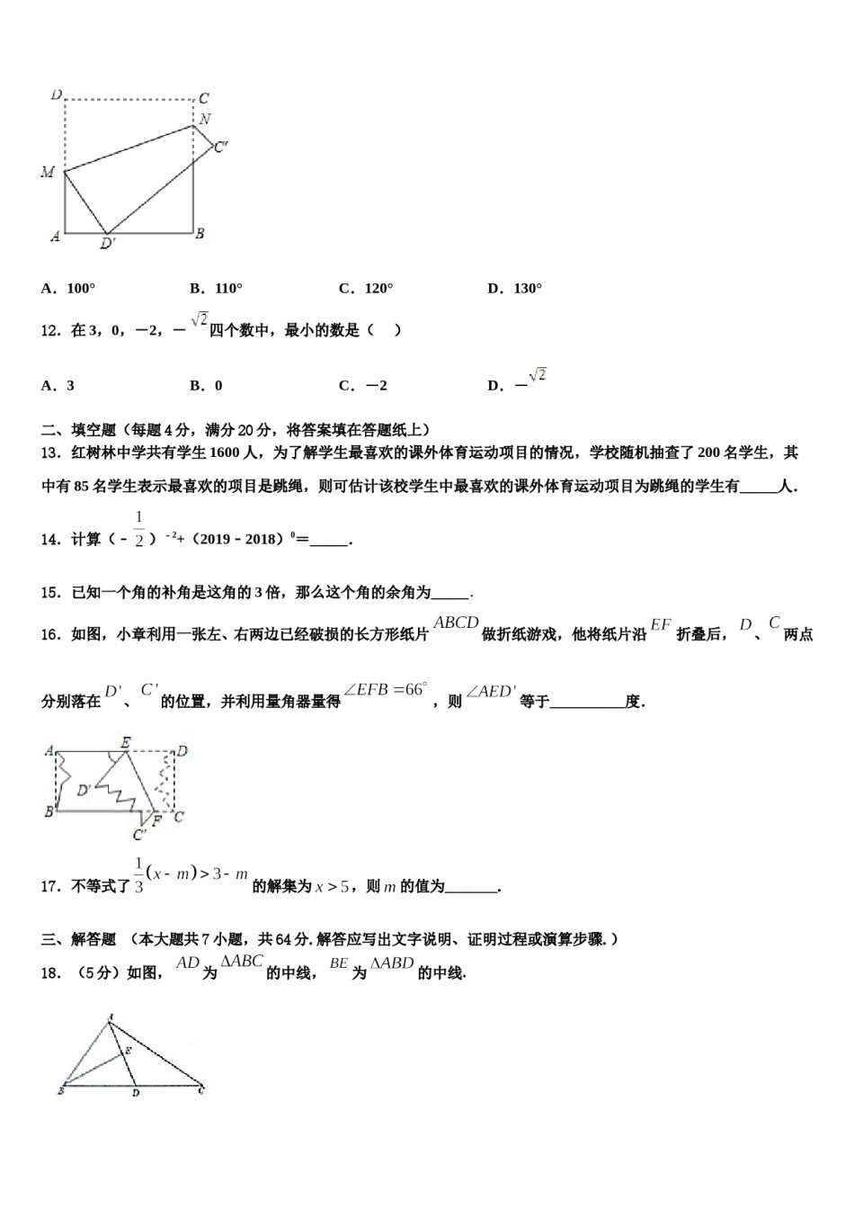 湖北省宜昌市当阳市2024届七下数学期末复习检测试题含解析.doc_第3页