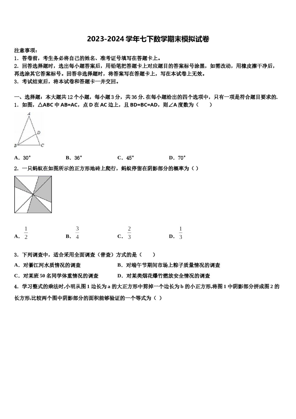 湖北省宜昌市秭归县2023-2024学年七年级数学第二学期期末联考试题含解析.doc_第1页