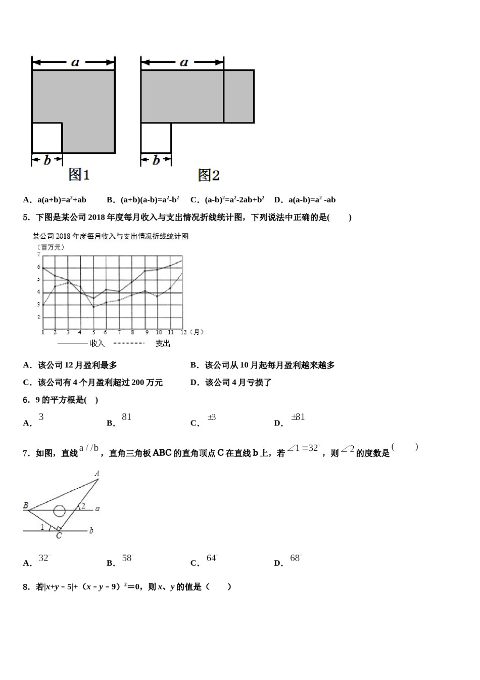 湖北省宜昌市秭归县2023-2024学年七年级数学第二学期期末联考试题含解析.doc_第2页