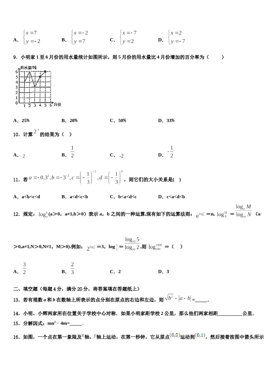 湖北省宜昌市秭归县2023-2024学年七年级数学第二学期期末联考试题含解析.doc_第3页