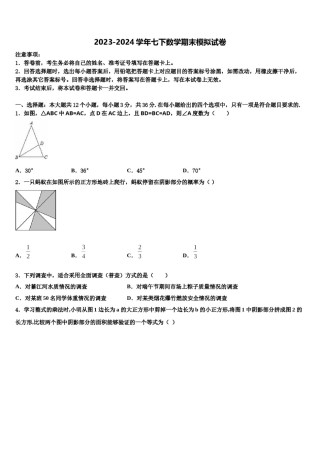 湖北省宜昌市秭归县2023-2024学年七年级数学第二学期期末联考试题含解析.doc