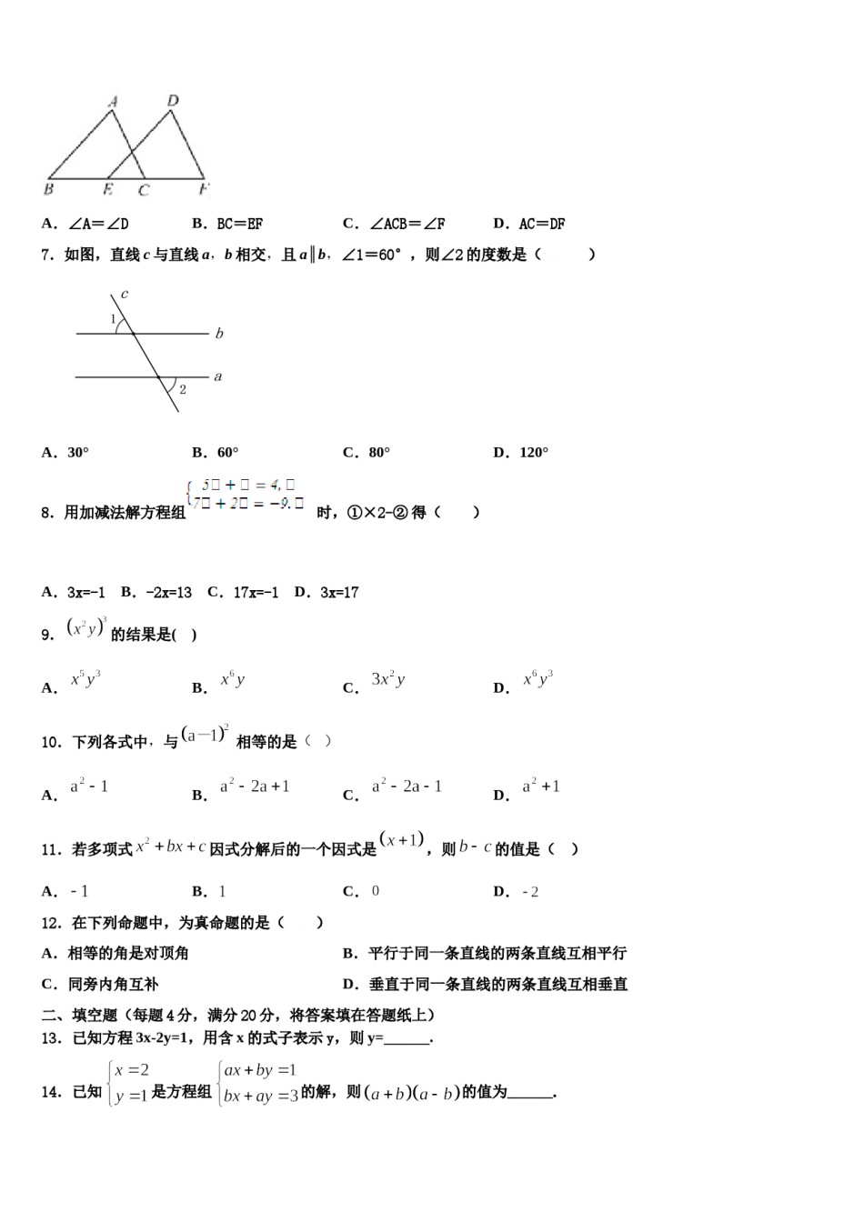 湖北省宜昌市高新区2024年七下数学期末达标检测模拟试题含解析.doc_第2页