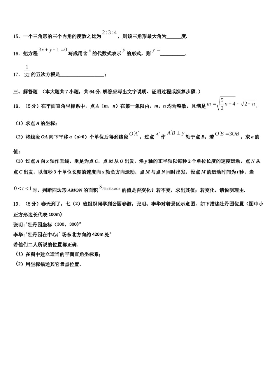 湖北省宜昌市高新区2024年七下数学期末达标检测模拟试题含解析.doc_第3页