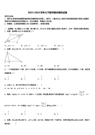 湖北省宜昌市高新区2024年七下数学期末达标检测模拟试题含解析.doc