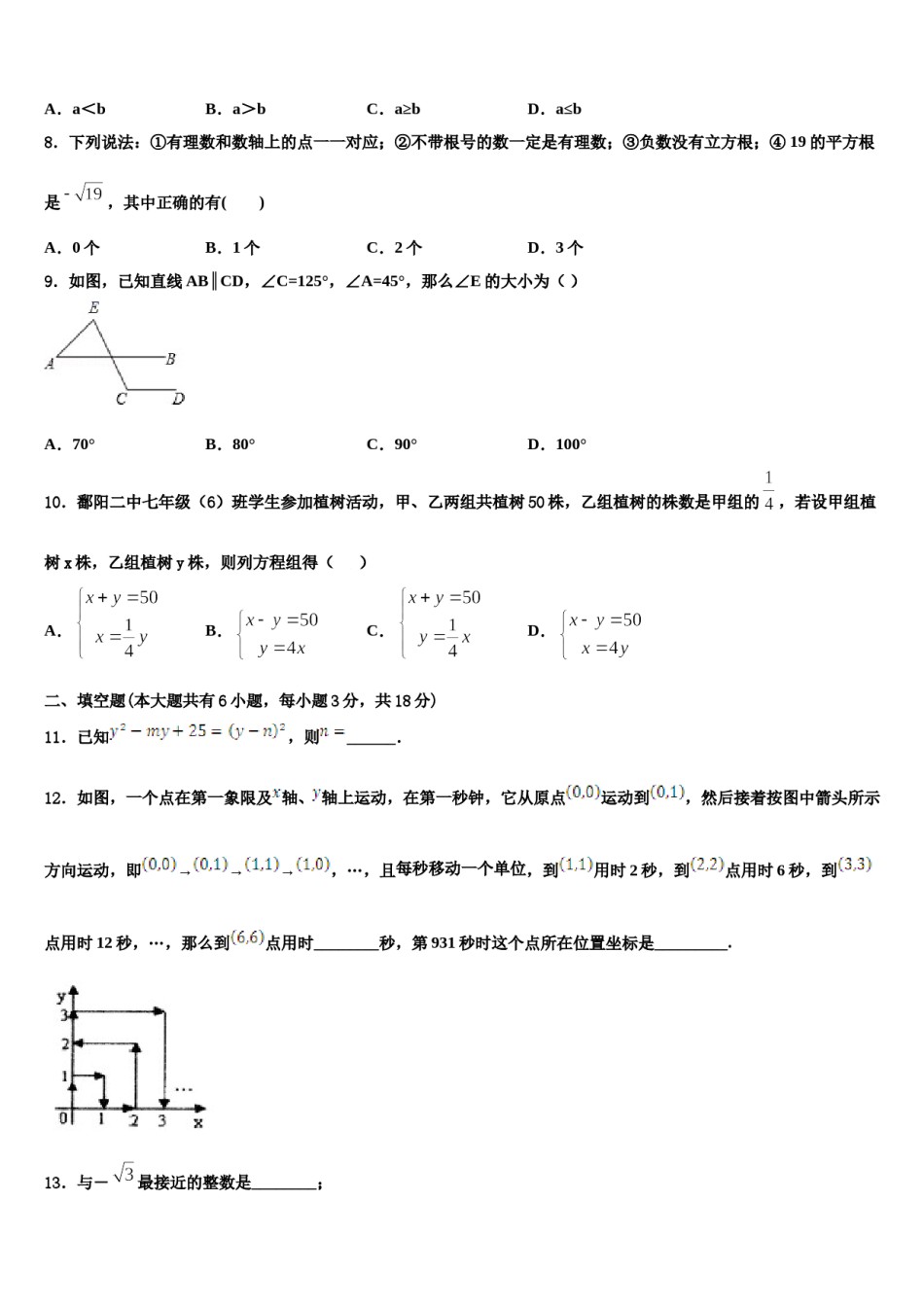 湖北省宣恩县2024届七下数学期末达标检测模拟试题含解析.doc_第2页