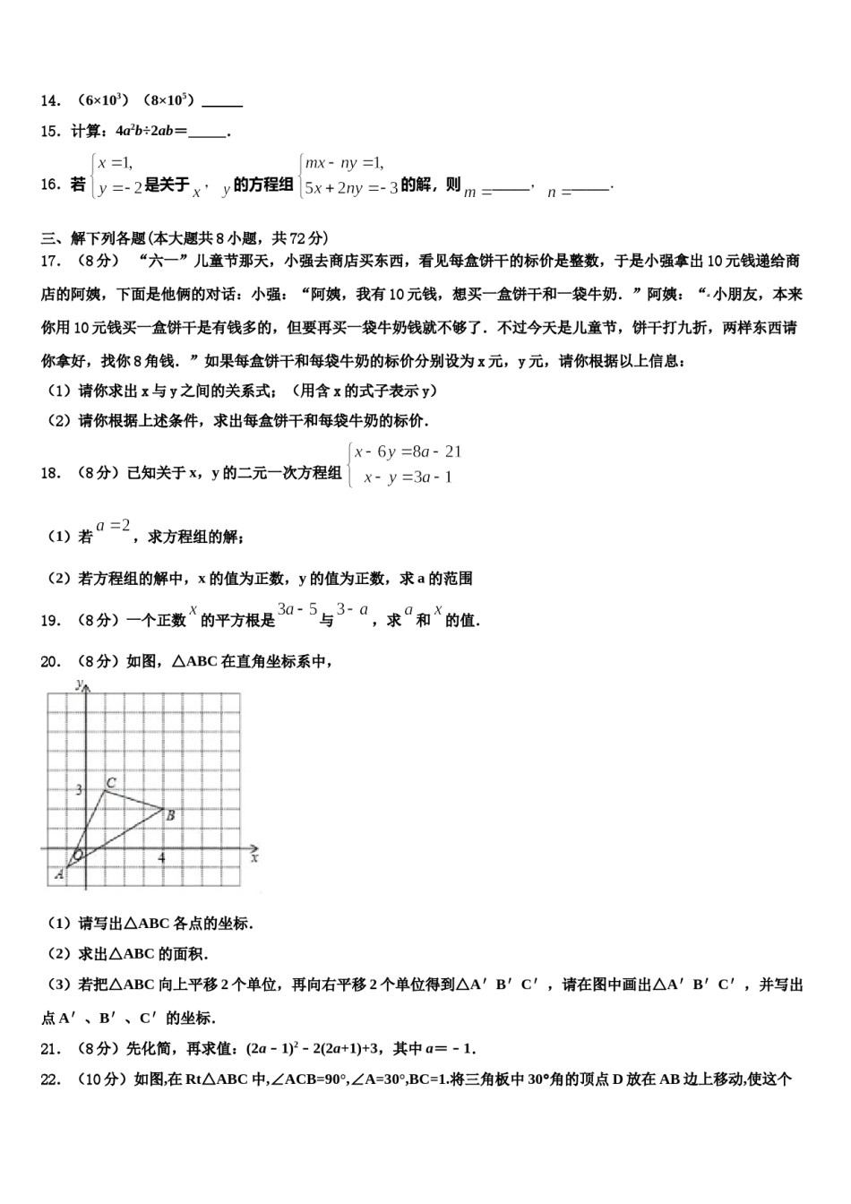 湖北省宣恩县2024届七下数学期末达标检测模拟试题含解析.doc_第3页