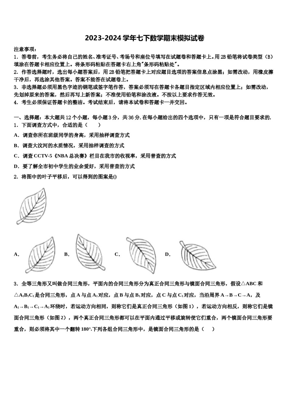 湖北省宣恩县2024届七下数学期末达标检测试题含解析.doc_第1页