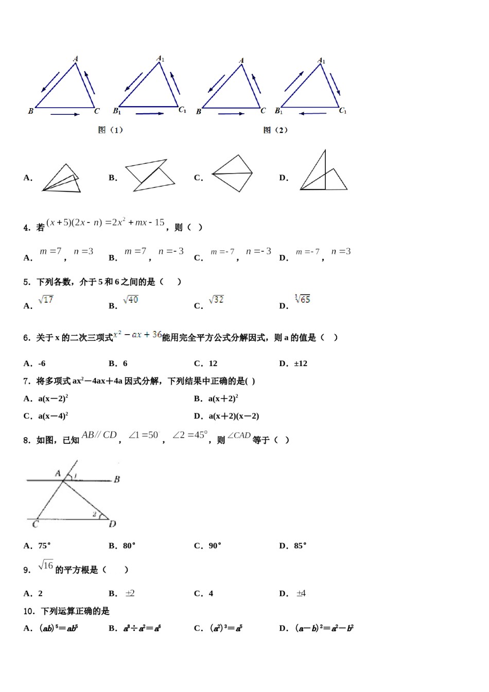 湖北省宣恩县2024届七下数学期末达标检测试题含解析.doc_第2页