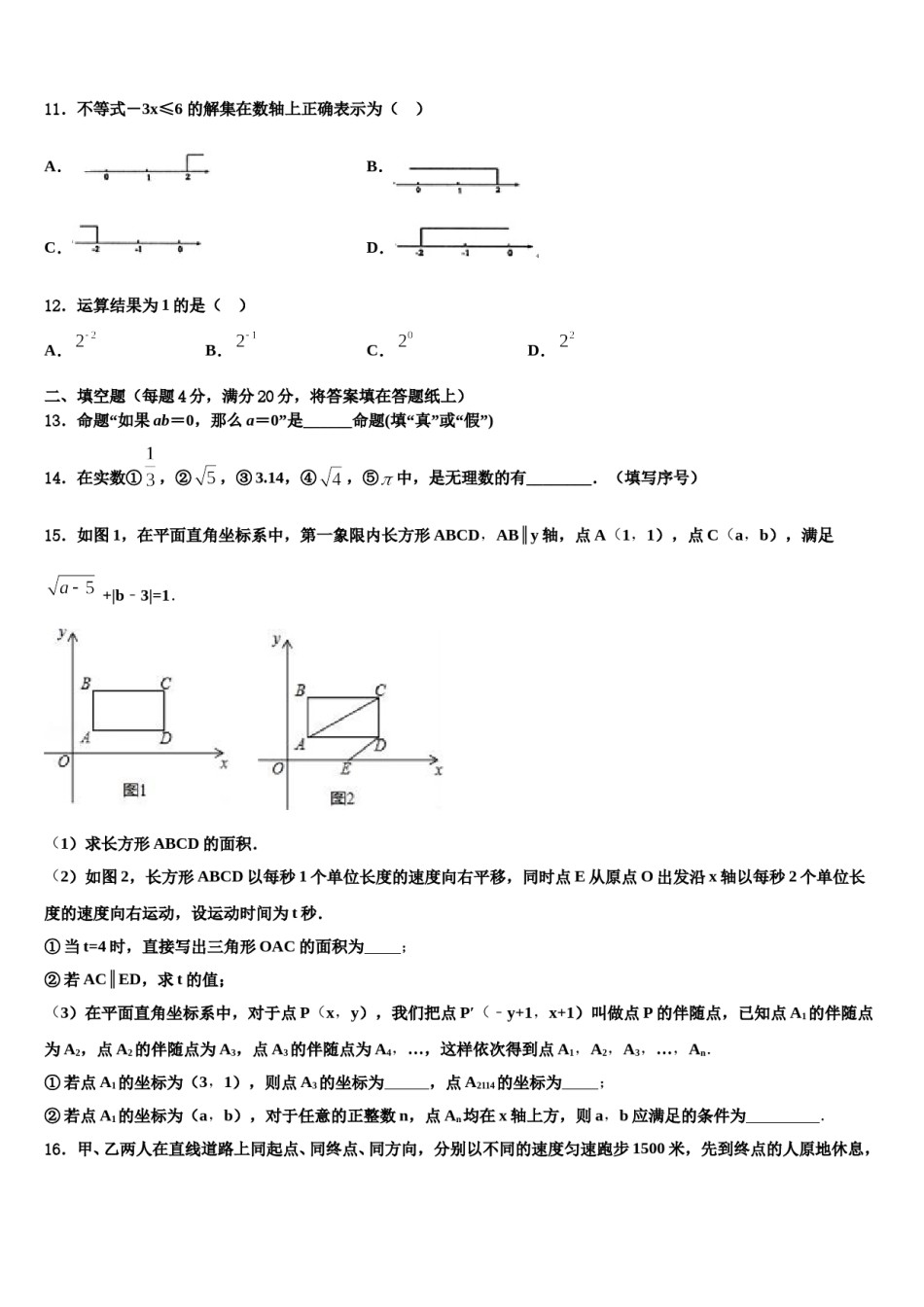 湖北省宣恩县2024届七下数学期末达标检测试题含解析.doc_第3页