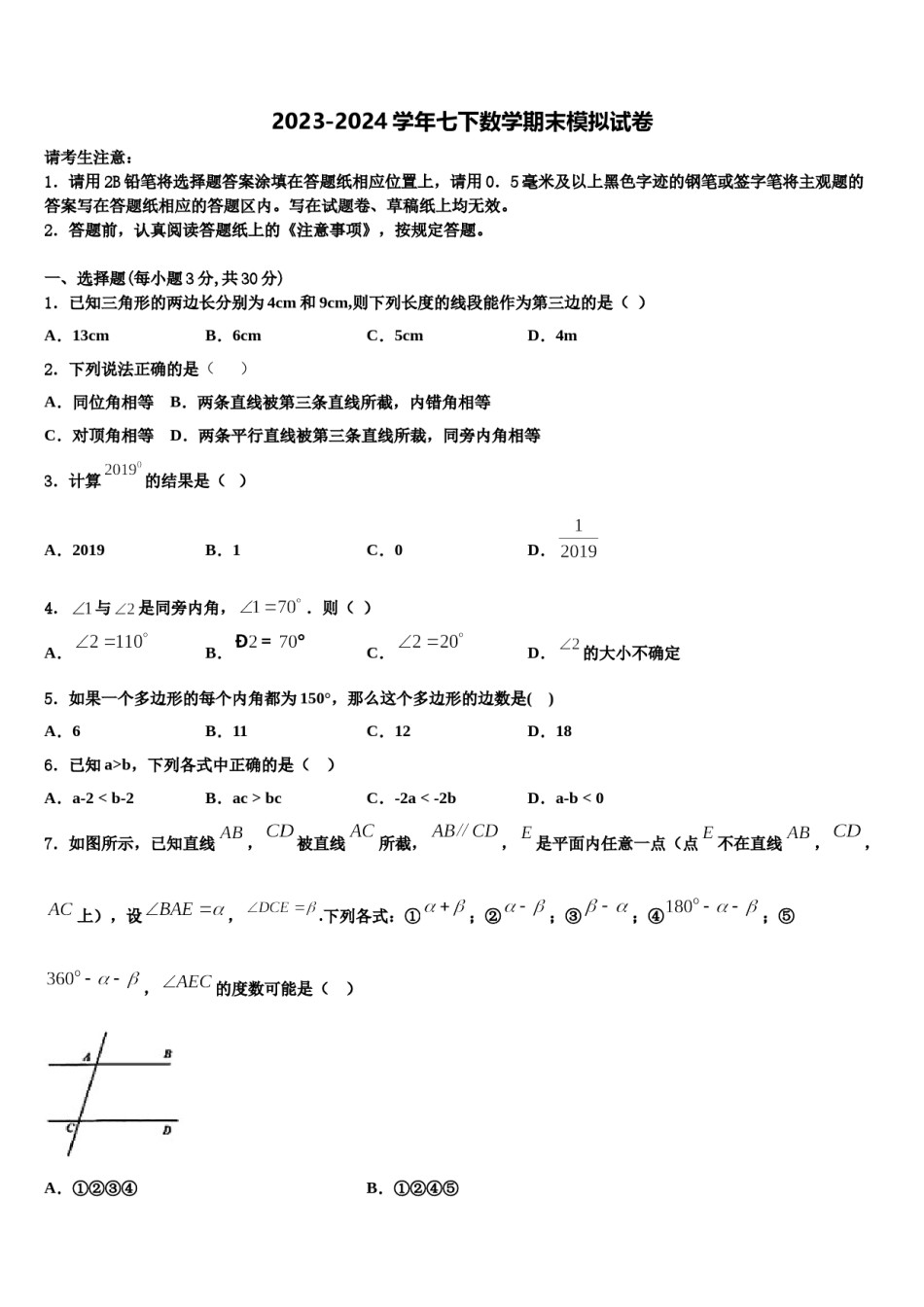 湖北省巴东县2024届七年级数学第二学期期末统考试题含解析.doc_第1页