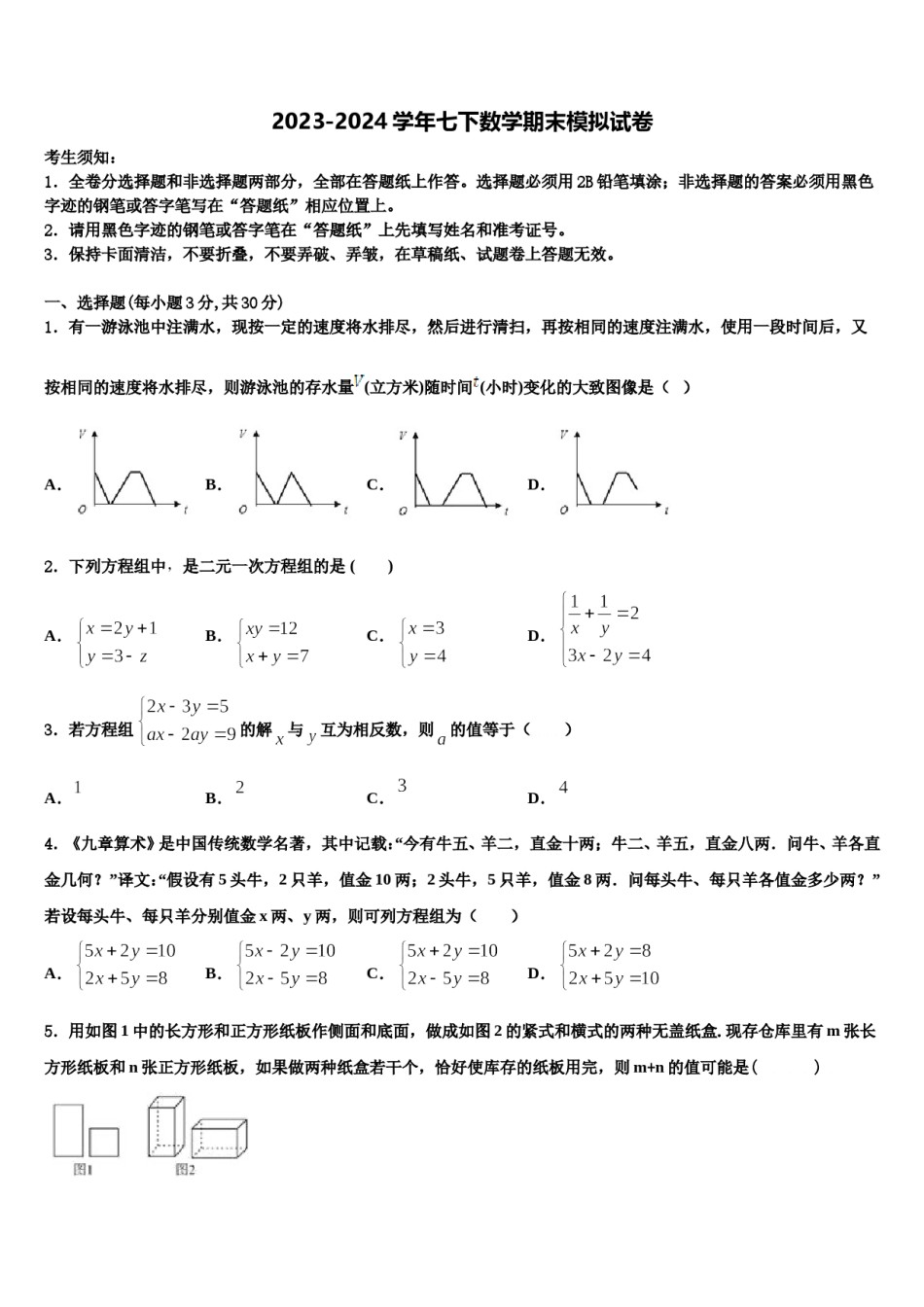 湖北省当阳市2024届七年级数学第二学期期末调研模拟试题含解析.doc_第1页