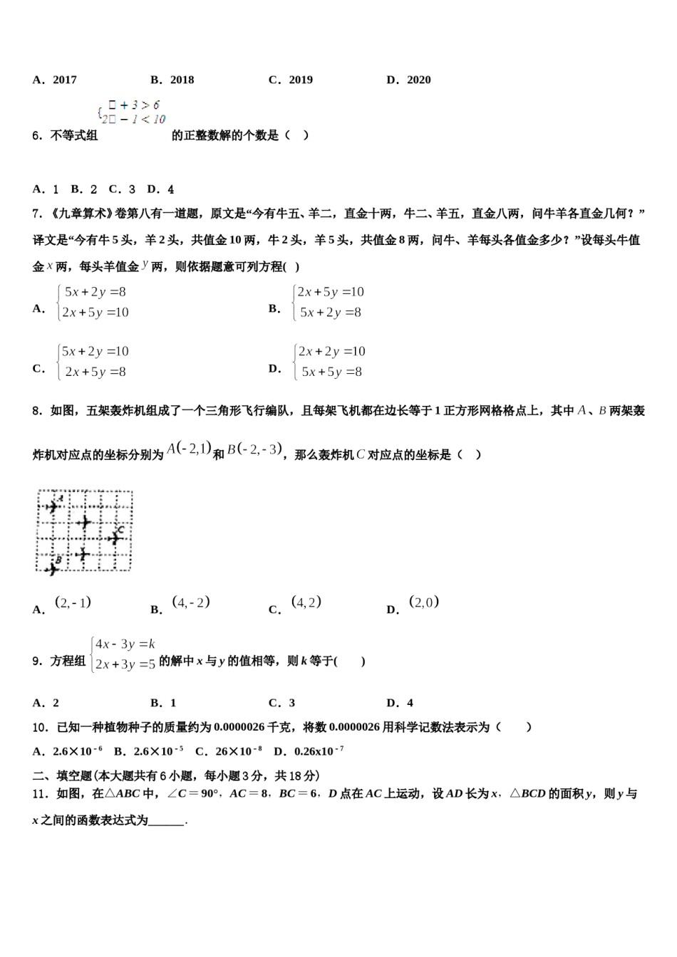湖北省当阳市2024届七年级数学第二学期期末调研模拟试题含解析.doc_第2页