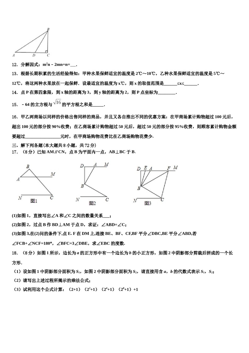 湖北省当阳市2024届七年级数学第二学期期末调研模拟试题含解析.doc_第3页