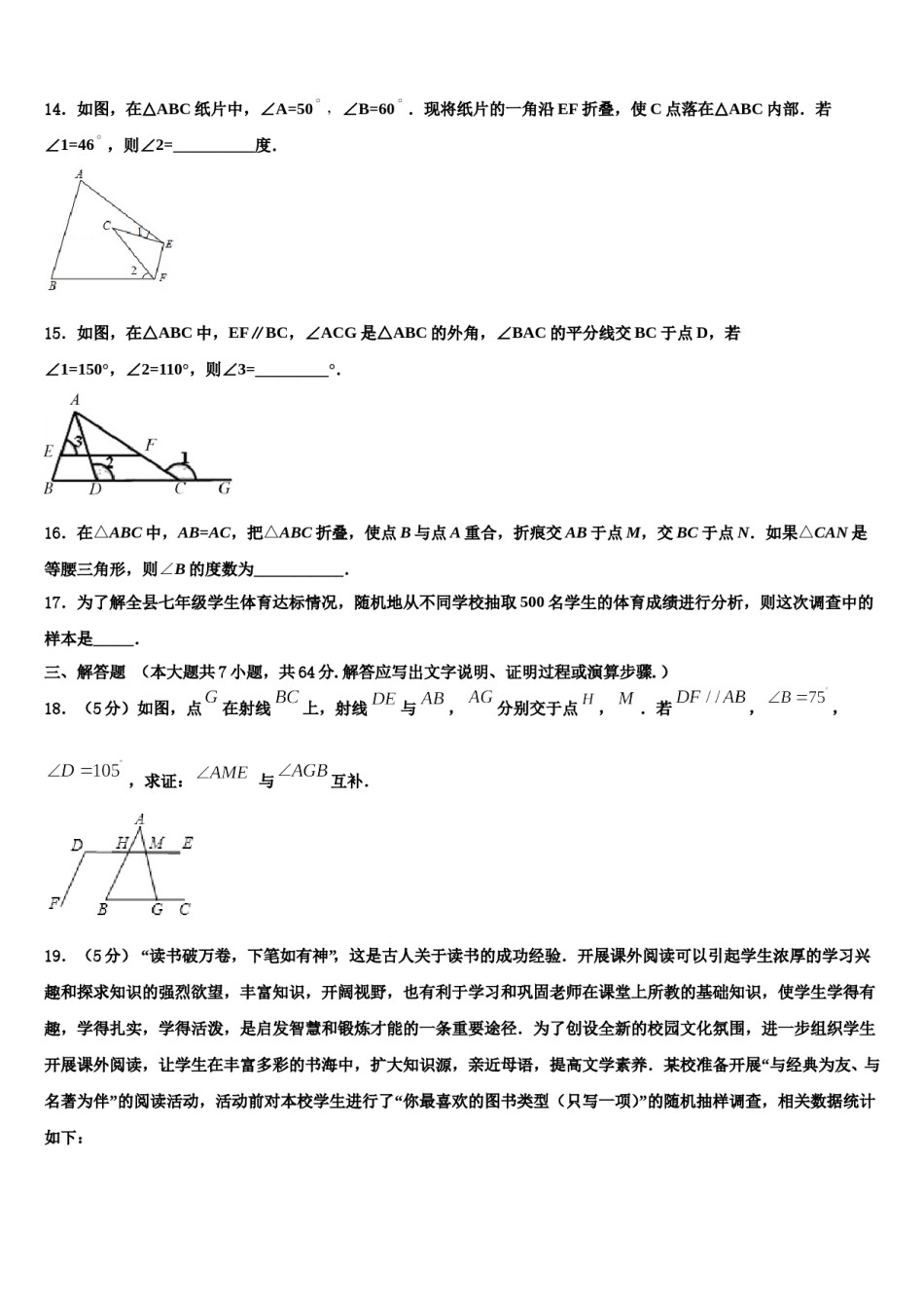 湖北省恩施土家族苗族自治州利川市2023-2024学年七下数学期末经典模拟试题含解析.doc_第3页