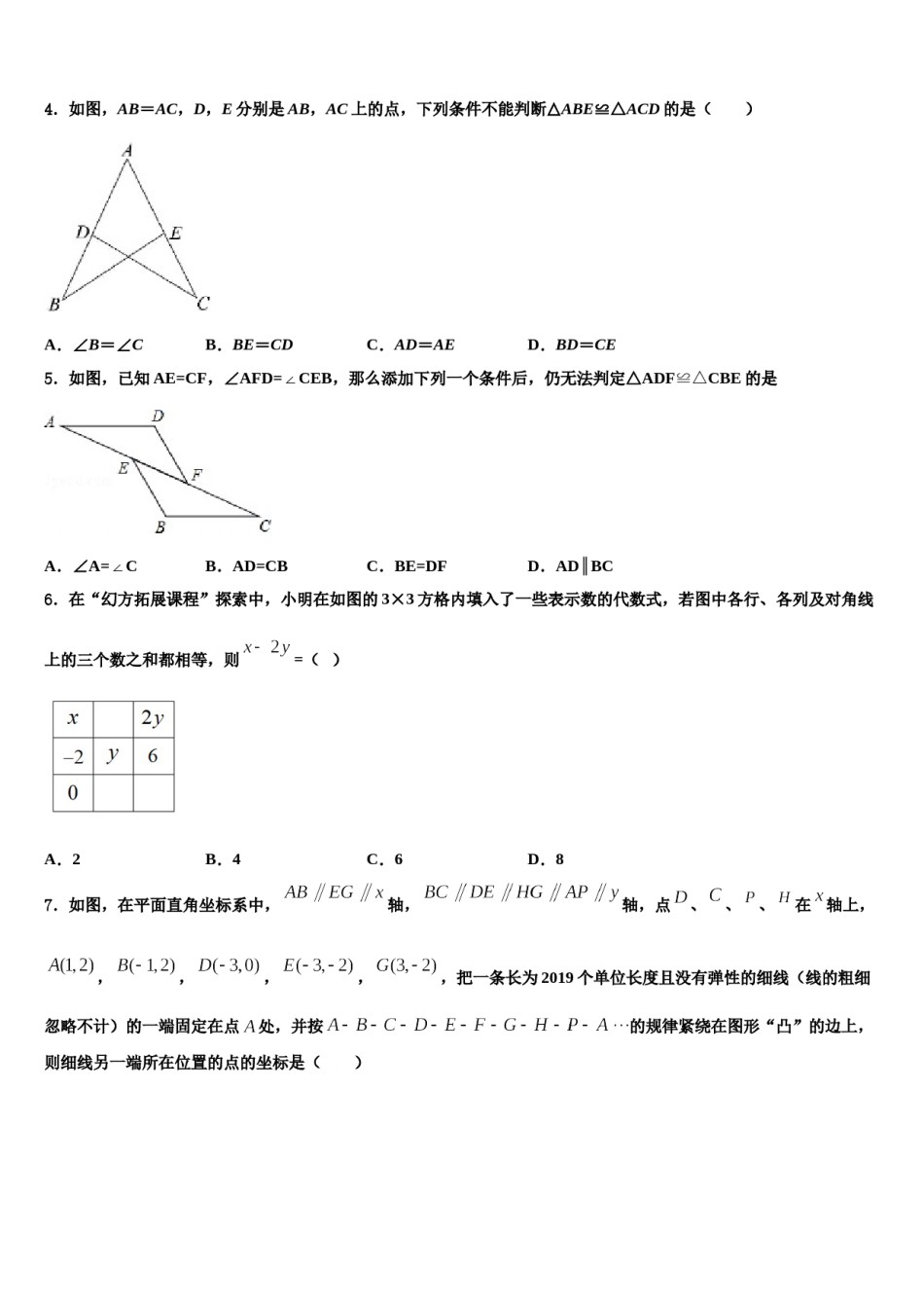 湖北省恩施土家族苗族自治州利川市2024届数学七下期末质量检测模拟试题含解析.doc_第2页