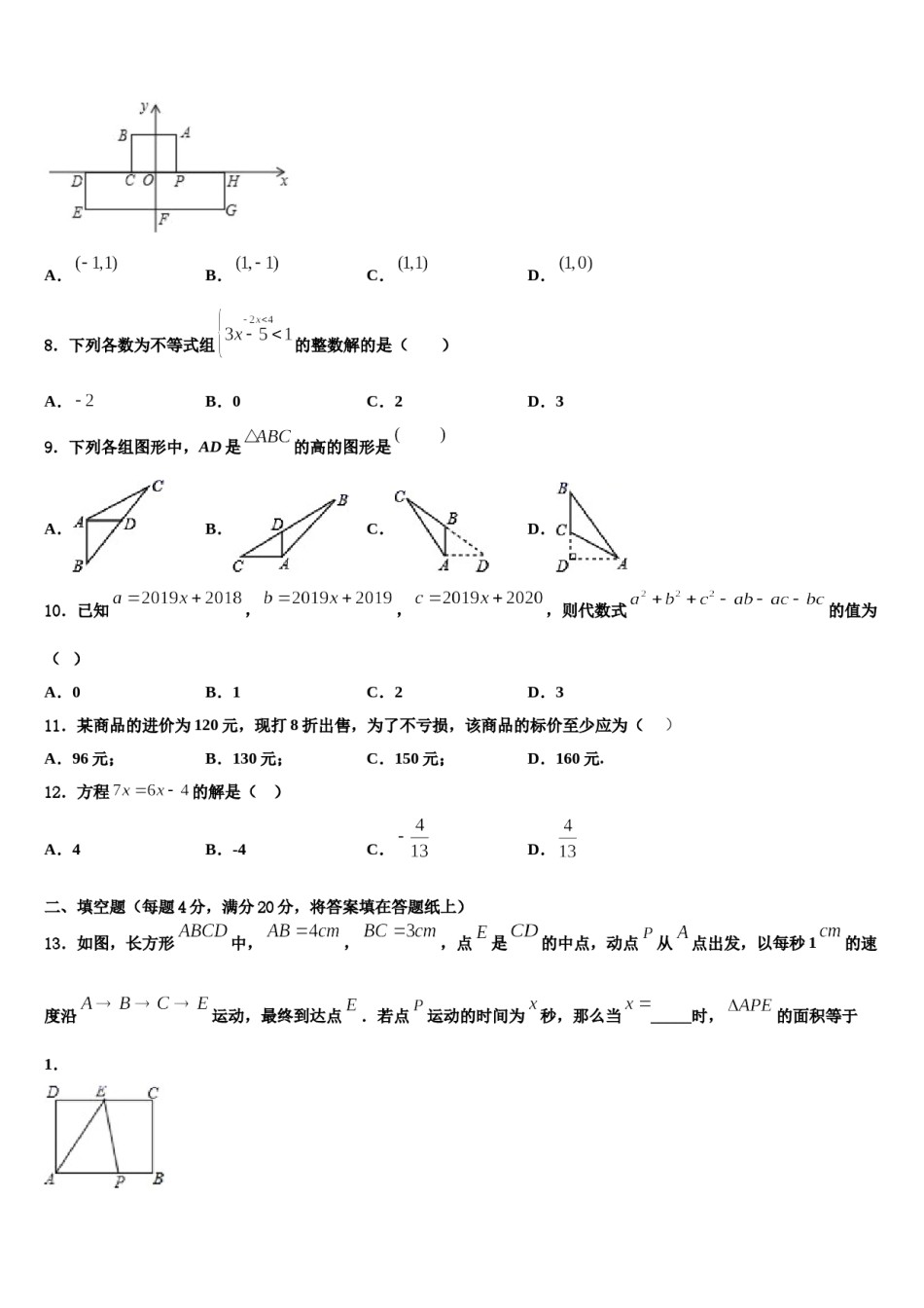 湖北省恩施土家族苗族自治州利川市2024届数学七下期末质量检测模拟试题含解析.doc_第3页