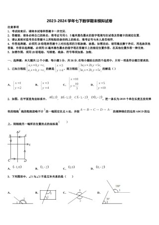湖北省恩施土家族苗族自治州利川市2024届数学七下期末质量检测模拟试题含解析.doc