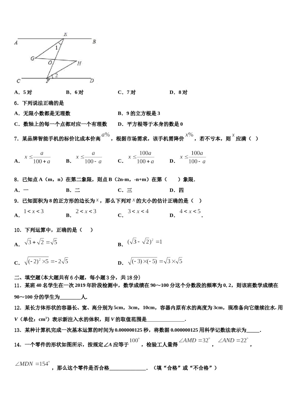 湖北省恩施土家族苗族自治州咸丰县2023-2024学年七年级数学第二学期期末教学质量检测模拟试题含解析.doc_第2页
