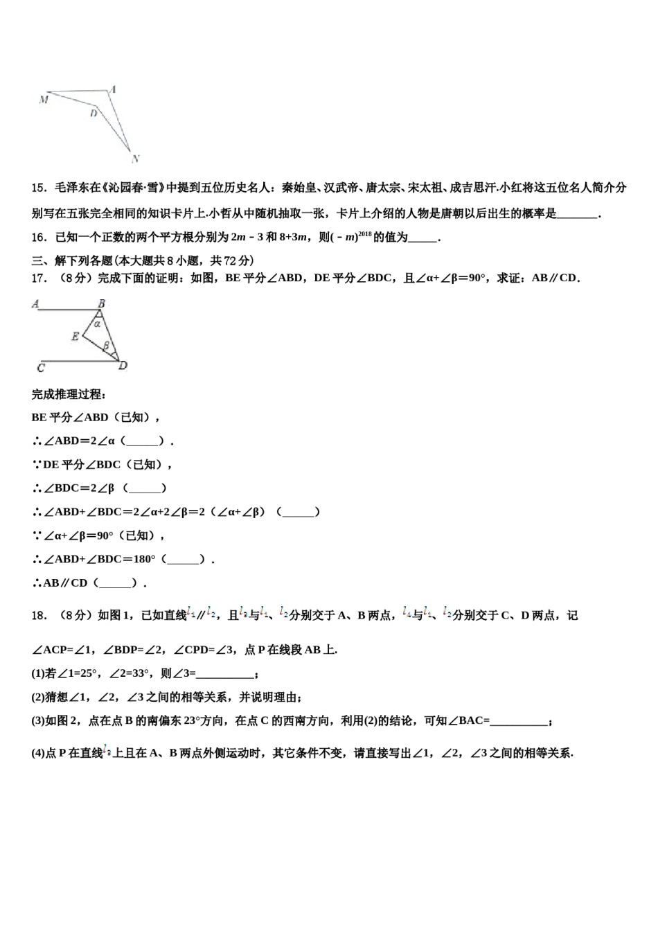 湖北省恩施土家族苗族自治州咸丰县2023-2024学年七年级数学第二学期期末教学质量检测模拟试题含解析.doc_第3页