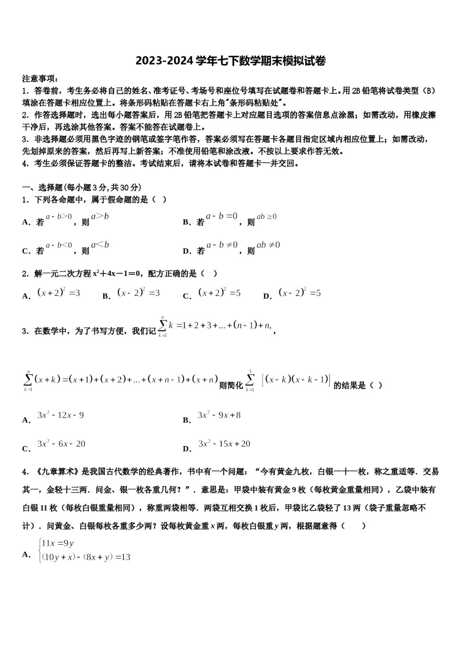 湖北省恩施土家族苗族自治州咸丰县2024届七年级数学第二学期期末复习检测模拟试题含解析.doc_第1页