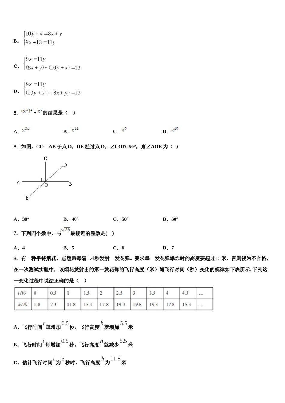 湖北省恩施土家族苗族自治州咸丰县2024届七年级数学第二学期期末复习检测模拟试题含解析.doc_第2页