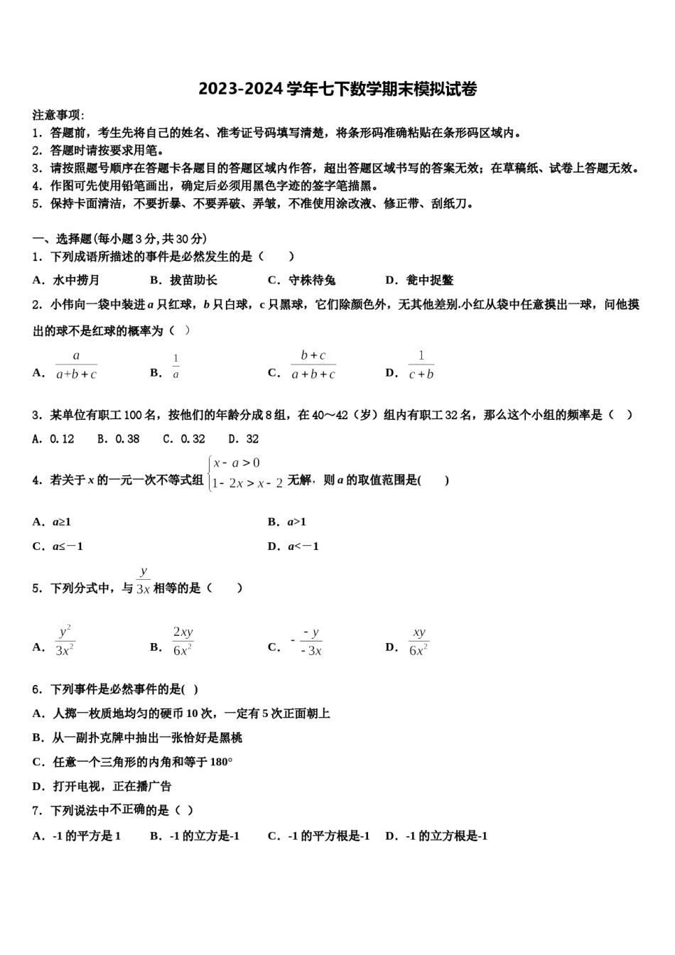 湖北省恩施土家族苗族自治州宣恩县2024届七年级数学第二学期期末复习检测试题含解析.doc_第1页