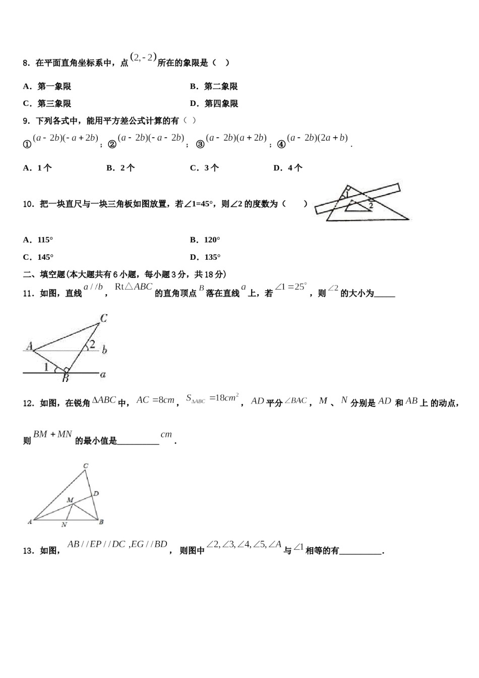 湖北省恩施土家族苗族自治州宣恩县2024届七年级数学第二学期期末复习检测试题含解析.doc_第2页
