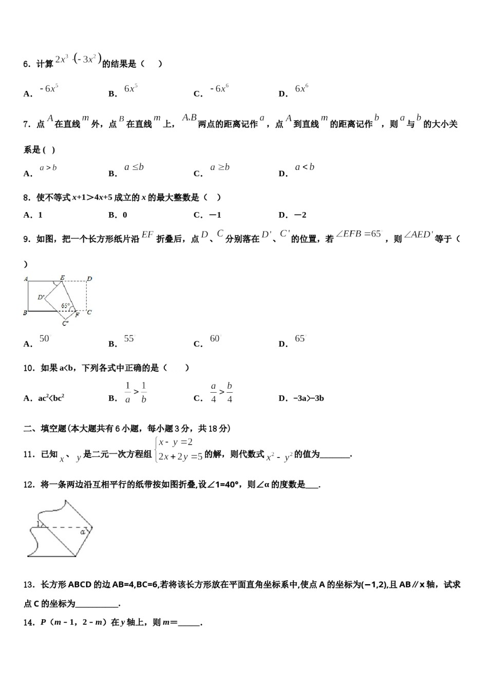 湖北省恩施土家族苗族自治州文斗民族初级中学2024年七下数学期末学业质量监测试题含解析.doc_第2页