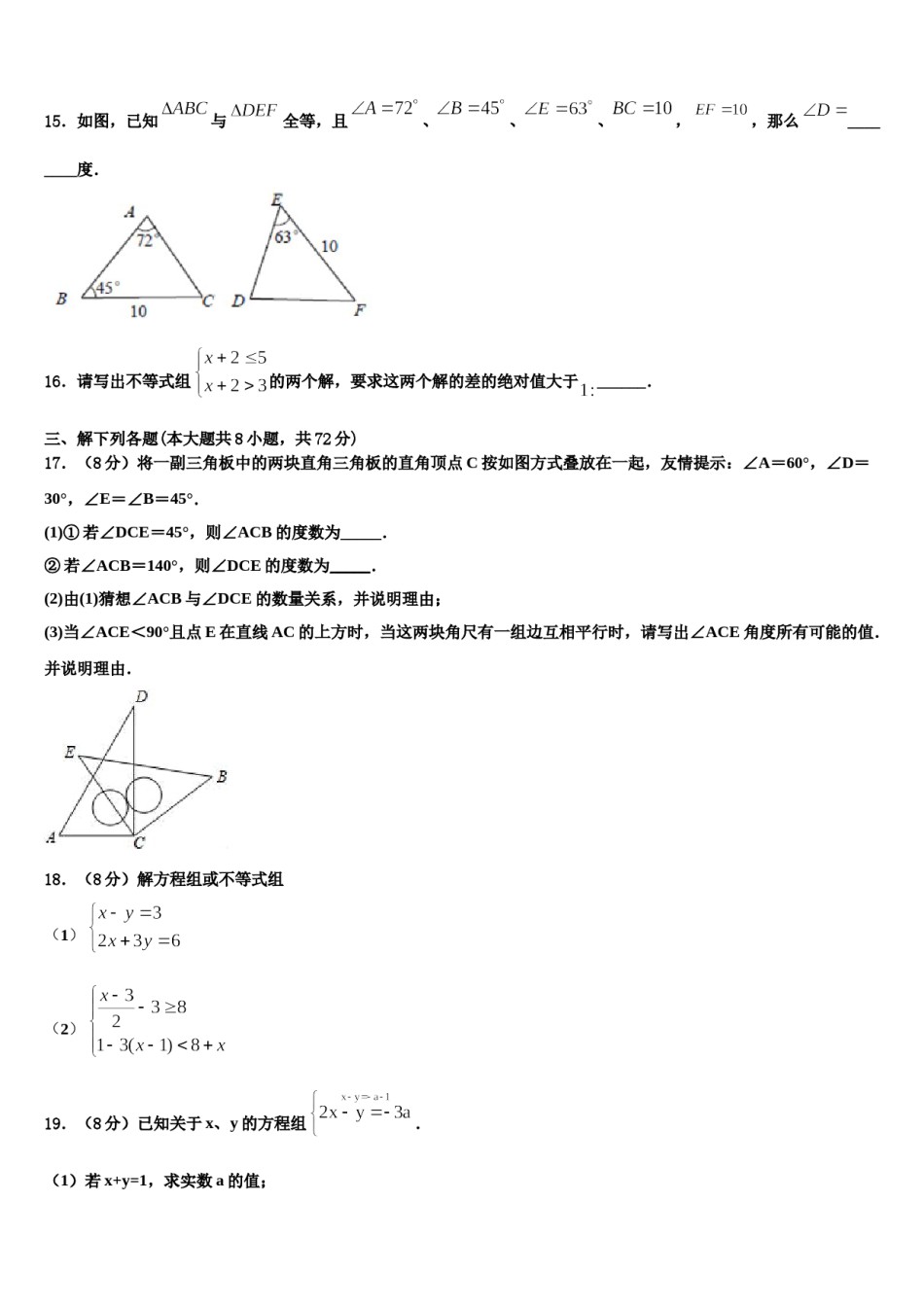 湖北省恩施土家族苗族自治州文斗民族初级中学2024年七下数学期末学业质量监测试题含解析.doc_第3页