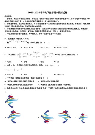 湖北省恩施土家族苗族自治州文斗民族初级中学2024年七下数学期末学业质量监测试题含解析.doc