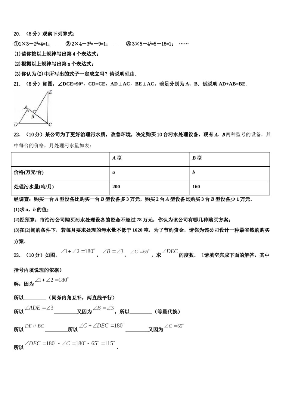 湖北省恩施土家族苗族自治州文斗民族初级中学2024年七下数学期末检测模拟试题含解析.doc_第3页