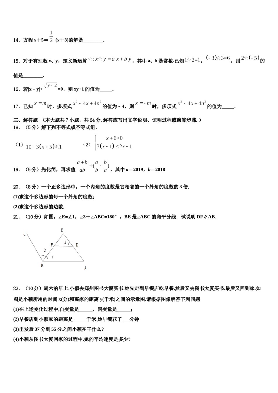 湖北省恩施土家族苗族自治州来凤县2023-2024学年七年级数学第二学期期末经典模拟试题含解析.doc_第3页