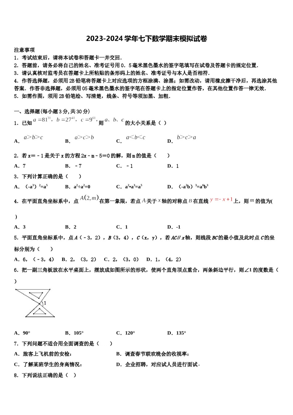 湖北省恩施土家族苗族自治州来凤县2023-2024学年七年级数学第二学期期末达标检测模拟试题含解析.doc_第1页