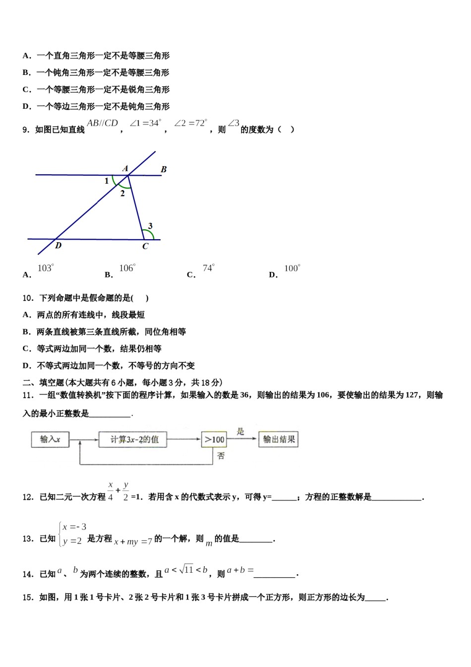 湖北省恩施土家族苗族自治州来凤县2023-2024学年七年级数学第二学期期末达标检测模拟试题含解析.doc_第2页