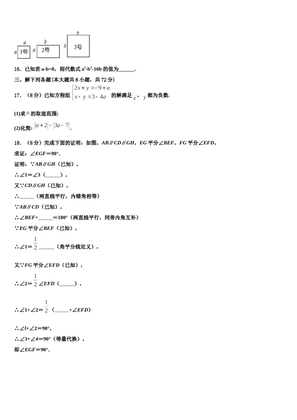 湖北省恩施土家族苗族自治州来凤县2023-2024学年七年级数学第二学期期末达标检测模拟试题含解析.doc_第3页