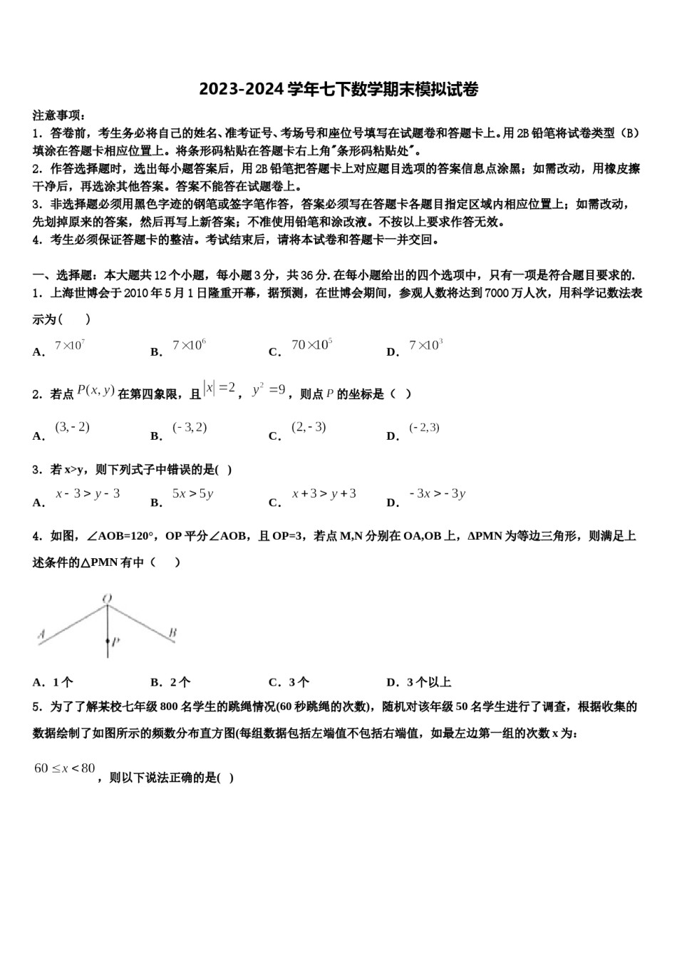 湖北省恩施土家族苗族自治州来凤县2023-2024学年数学七下期末考试试题含解析.doc_第1页
