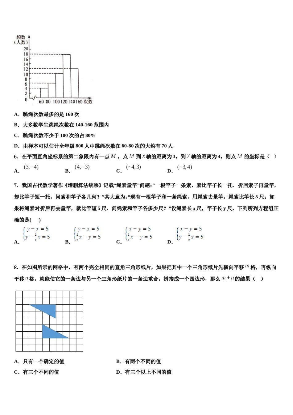 湖北省恩施土家族苗族自治州来凤县2023-2024学年数学七下期末考试试题含解析.doc_第2页